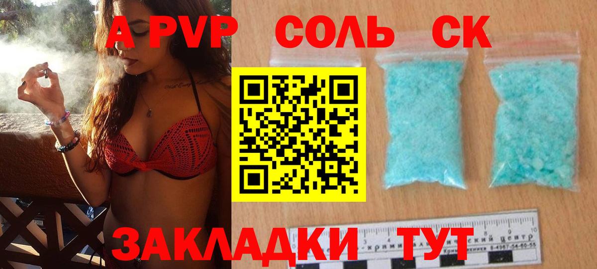 A-PVP СК КРИС  наркошоп  Грозный  Вход с VPN  Alfa_PVP кристаллы 