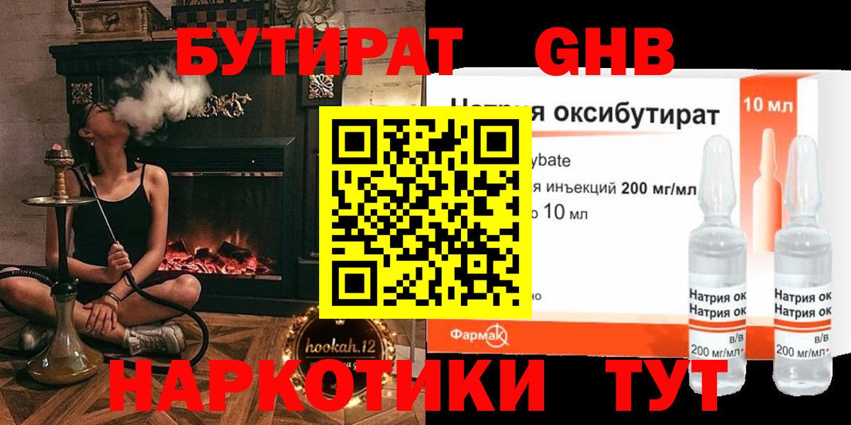 Бутират BDO Грозный