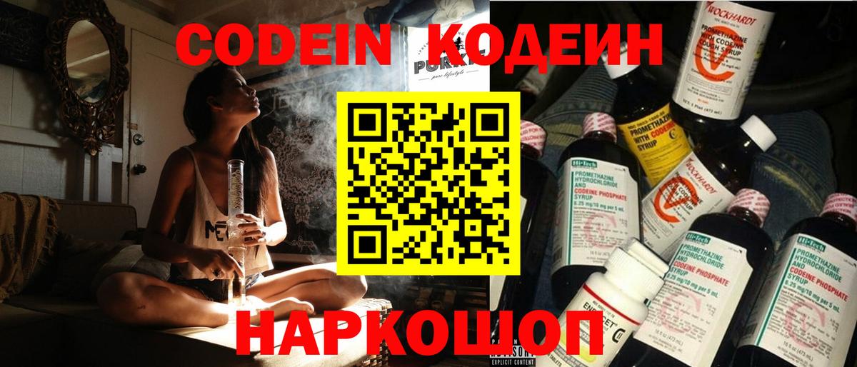 Грозный  Кодеиновый сироп Lean напиток Lean (лин)  Вход с VPN  Кодеин Purple Drank 
